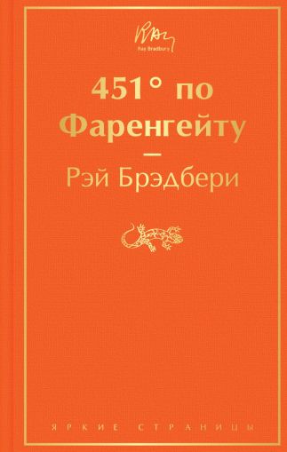 451 по Фаренгейту