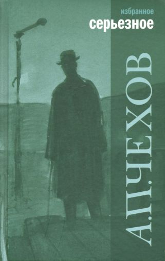 Т.2 : Серьезное