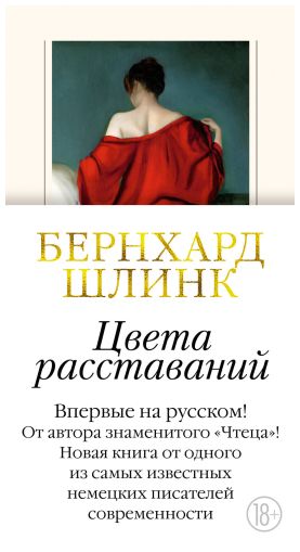 Цвета расставаний : рассказы