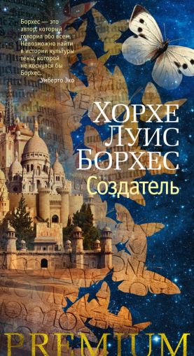 Создатель : рассказы, стихотворения, интервью