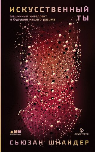 Искусственный ты