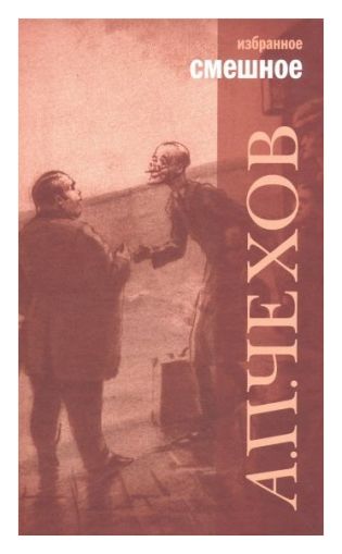 Избранное : { в двух томах}