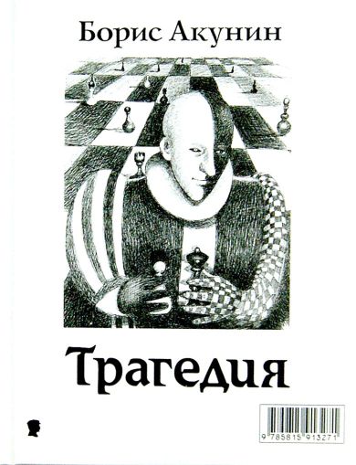 Комедия/Трагедия