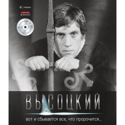 Вот и сбывается все, что пророчится…: [стихотворения]