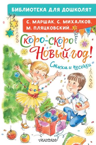 Скоро-скоро Новый год!