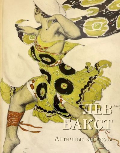 Античные костюмы