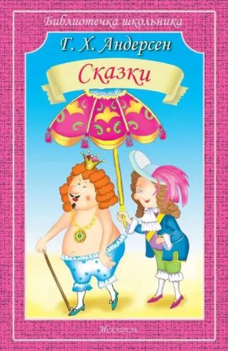 Сказки