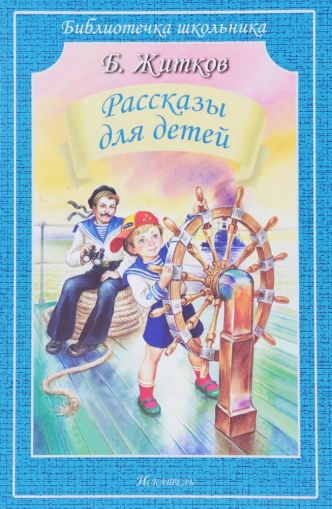 Рассказы для детей