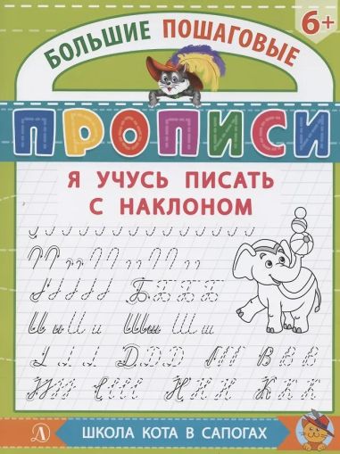 Я учусь писать с наклоном