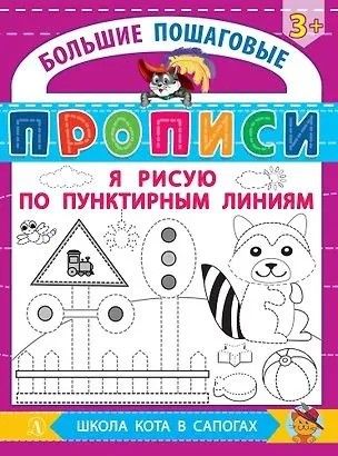 Я рисую по пунктирным линиям