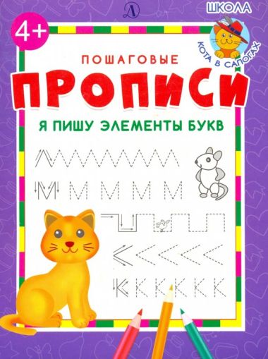 Я пишу элемены букв