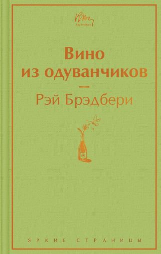 Вино из одуванчиков
