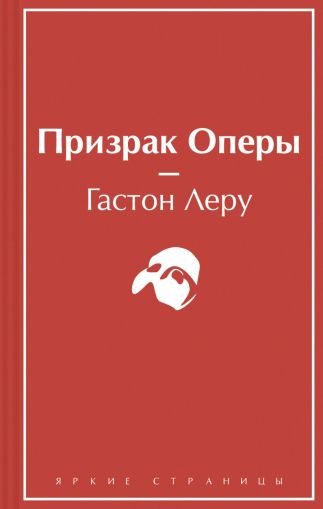 Призрак оперы