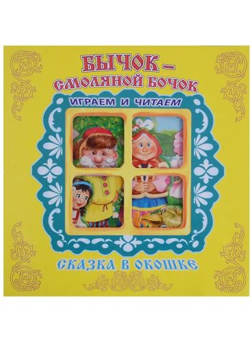 Бычок-смоляной бочок