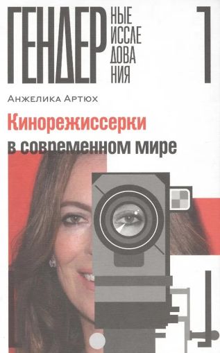 Кинорежиссерки в современном мире