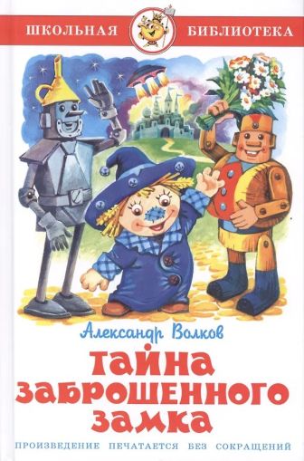 Тайна заброшенного замка