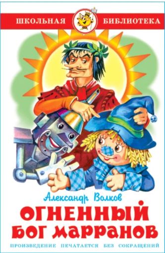 Огненный бог марранов