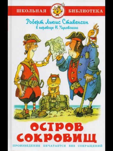 Остров сокровищ