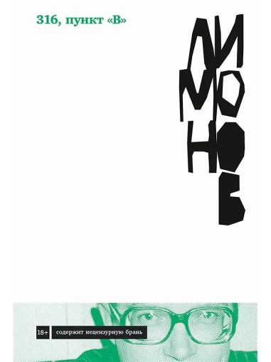 316, пункт "B"