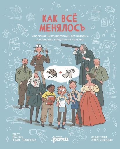 Как всё менялось. Эволюция 10 изобретений, без которых невозможно представить наш мир