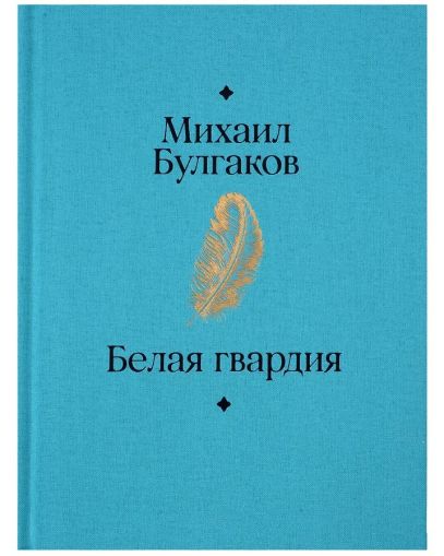 Белая гвардия