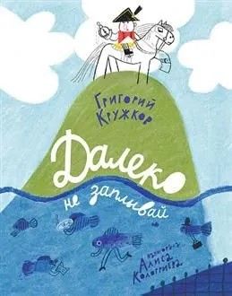 Далеко не заплывай : [поэт. сб.]