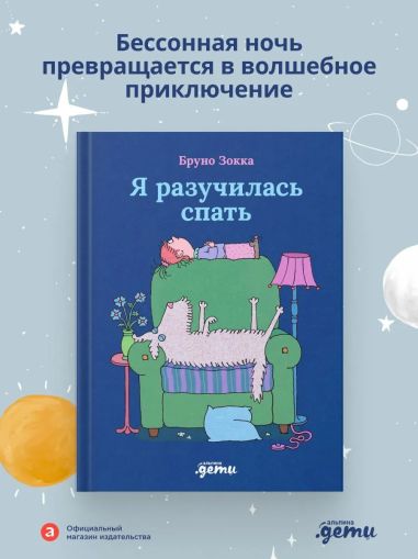 Я разучилась спать