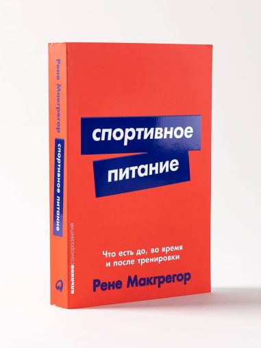 Спортивное питание: Что есть до, во время и после тренировок