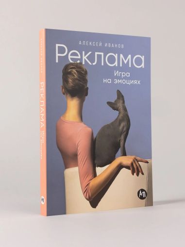Реклама. Игра на эмоциях