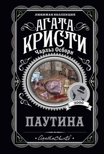 Паутина