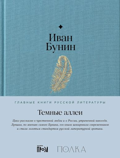 Темные аллеи