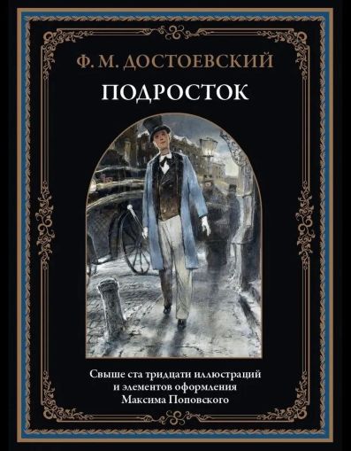 Подросток