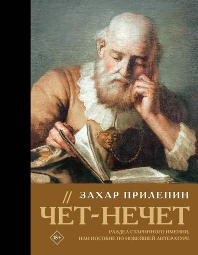 Чёт-нечет