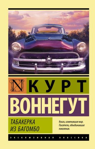 Табакерка из Багомбо : [сборник рассказов : перевод с английского]