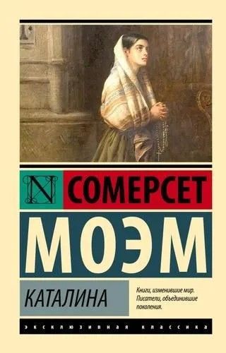 Каталина : [роман]