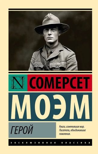 Герой : [роман]