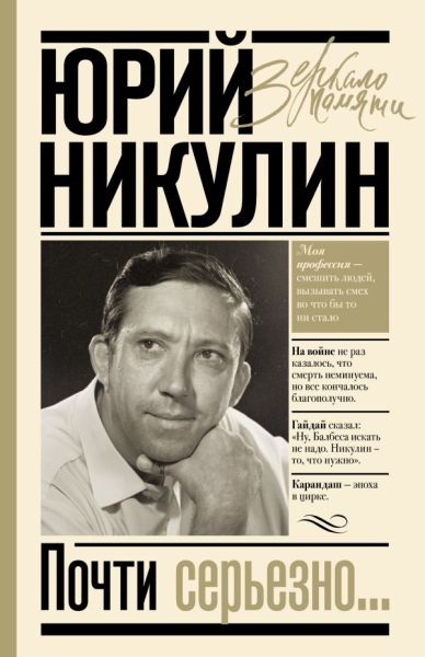 Почти серьезно...