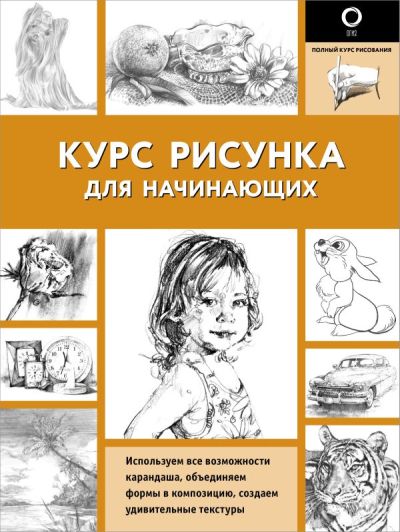 Курс рисования для начинающих