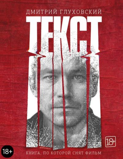 Текст : [роман]