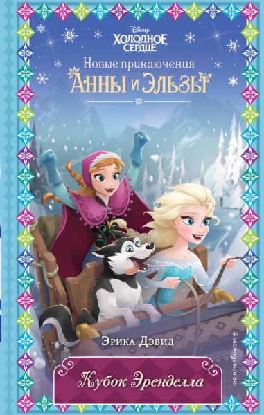 Кубок Эренделла ( выпуск 6 )