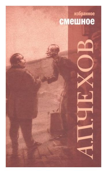 Т.1 : Смешное