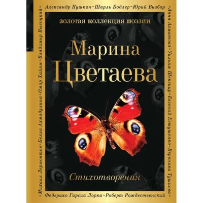 Стихотворения