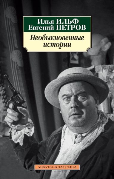 Необыкновенные истории : повести, рассказы, очерки