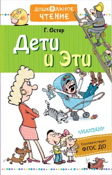 Дети и Эти [Книги первая и вторая. Маленькие повести]