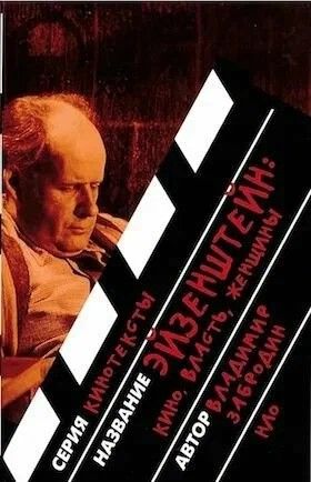 Эйзенштейн