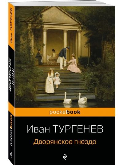 Дворянское гнездо