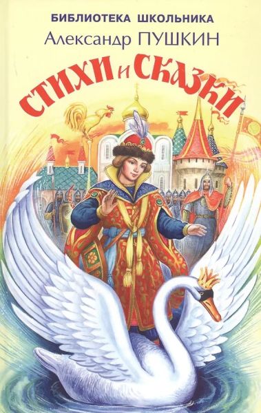 Стихи и сказки