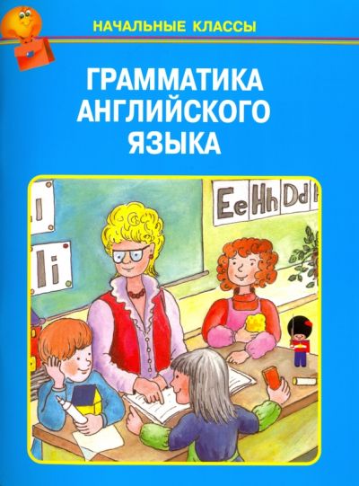 Грамматика английского языка