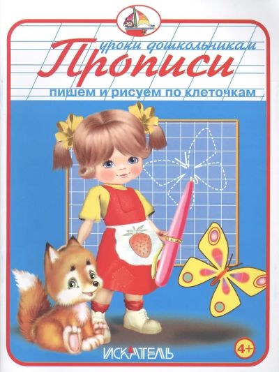 Пишем и рисуем по клеточкам