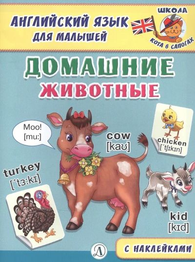 Домашние животные (англ.)